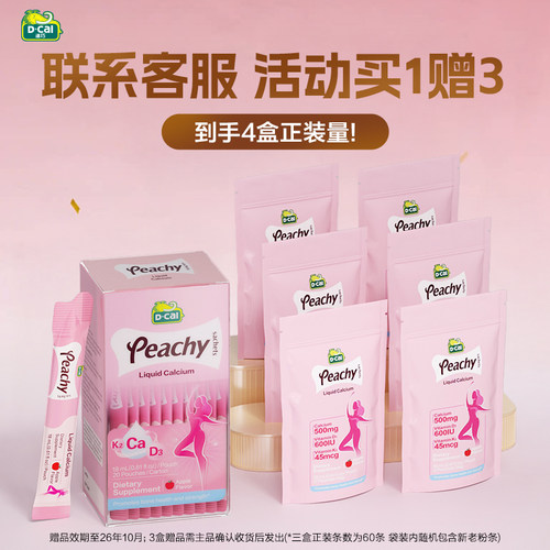 迪巧孕妇超微液体柠檬酸钙好吸收