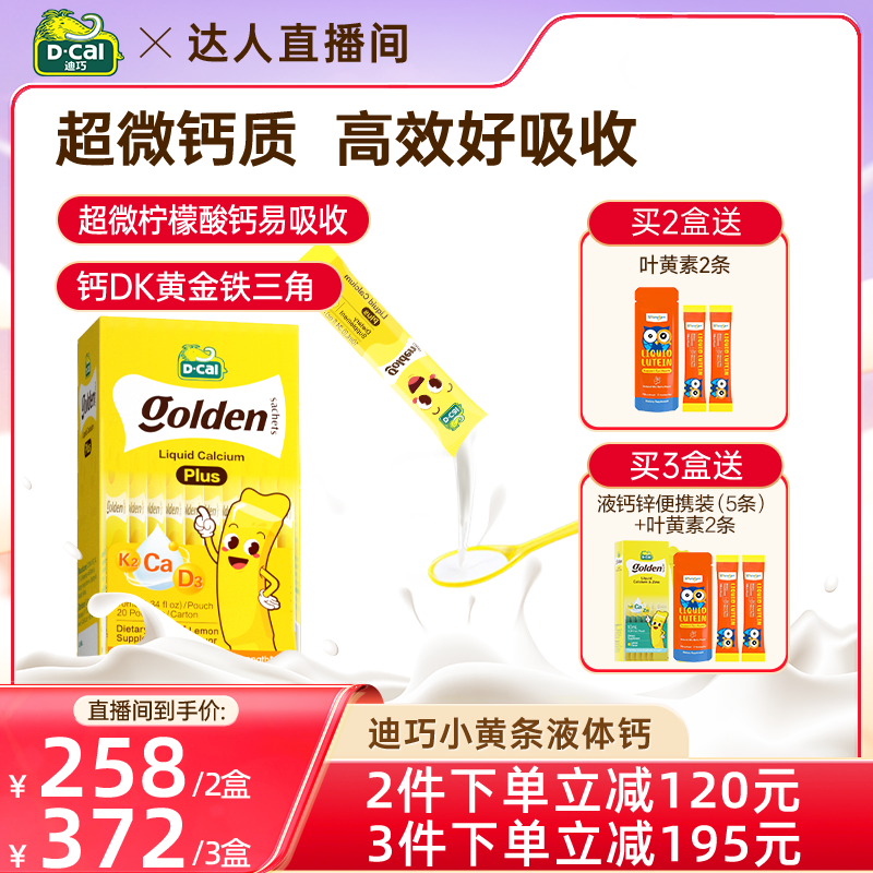【达人推荐】dcal迪巧小黄条plus液体柠檬酸钙D3K2