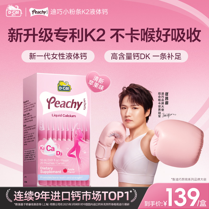 500mg高含量钙 无糖好喝 噗噗顺畅