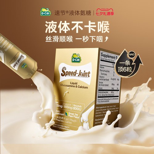 迪巧中老年高钙氨糖软骨素护关节