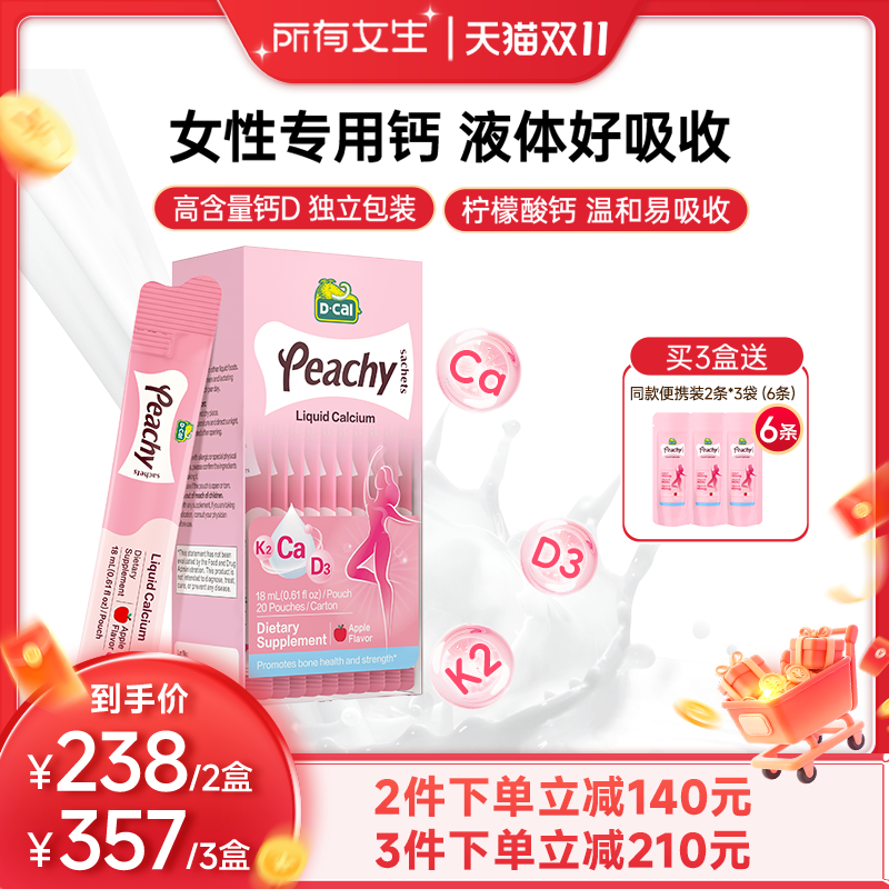 【所有女生直播间】dcal迪巧小粉条液体钙孕妇液体女性补钙维D3钙