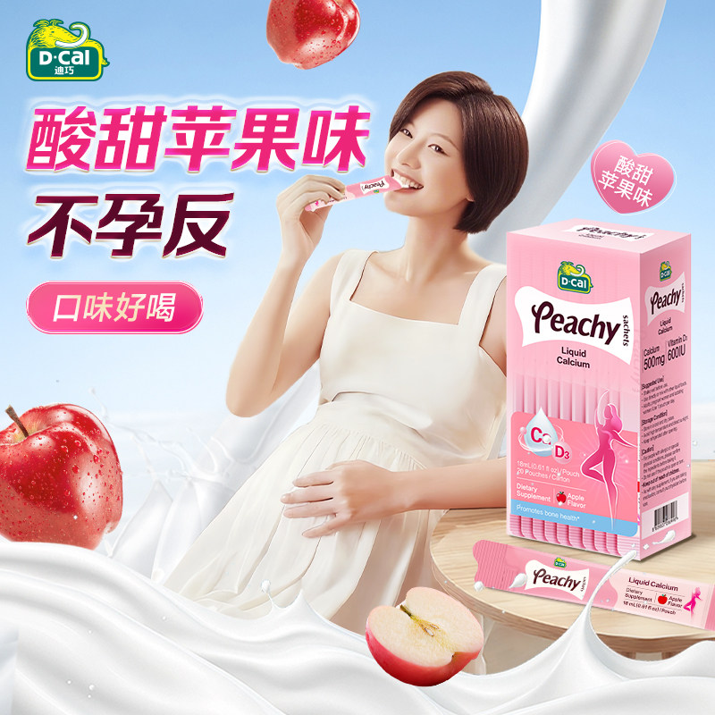 迪巧孕妇超微液体柠檬酸钙好吸收