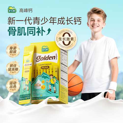 迪巧高峰钙儿童液体钙青少年钙