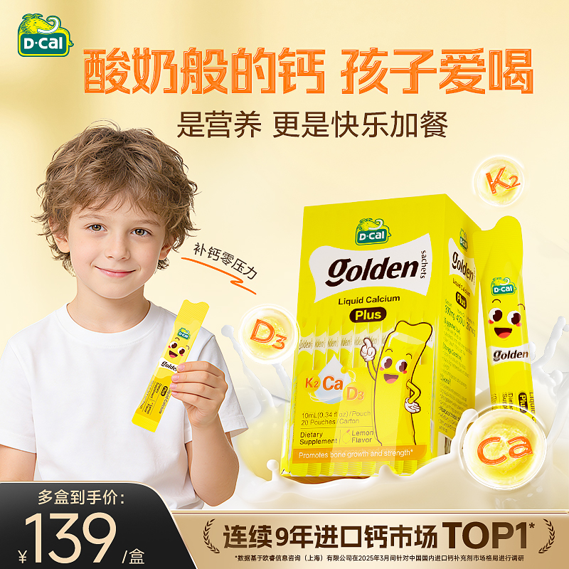 迪巧小黄条液体钙特添K2助钙入骨