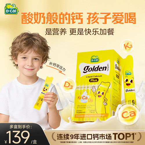 迪巧小黄条液体钙特添K2助钙入骨