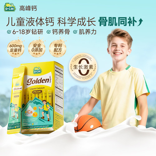 迪巧高峰钙儿童液体钙青少年钙