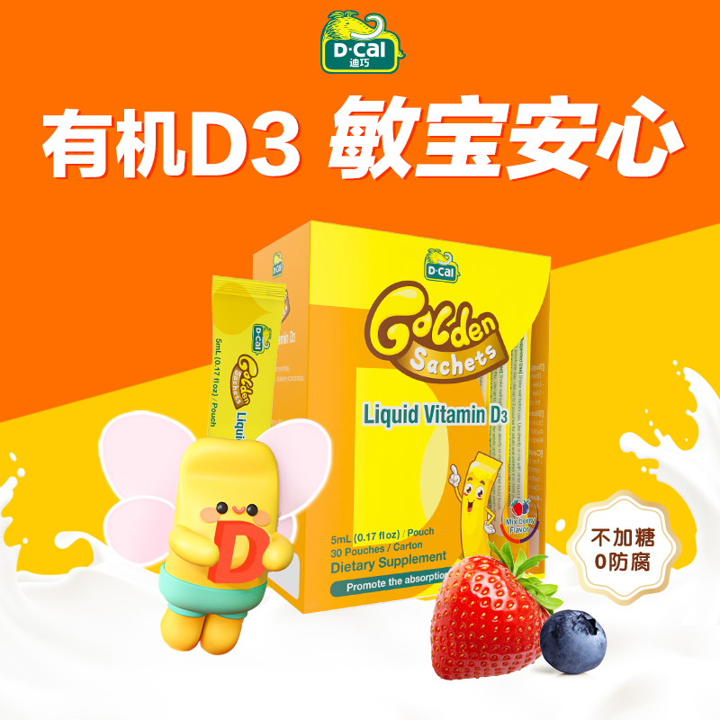 dcal迪巧液体维生素婴幼儿液体VD3400i 2盒