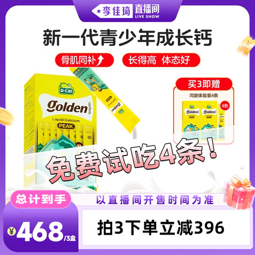 【李佳琦直播间母婴节】dcal迪巧高峰钙液体钙6-18岁
