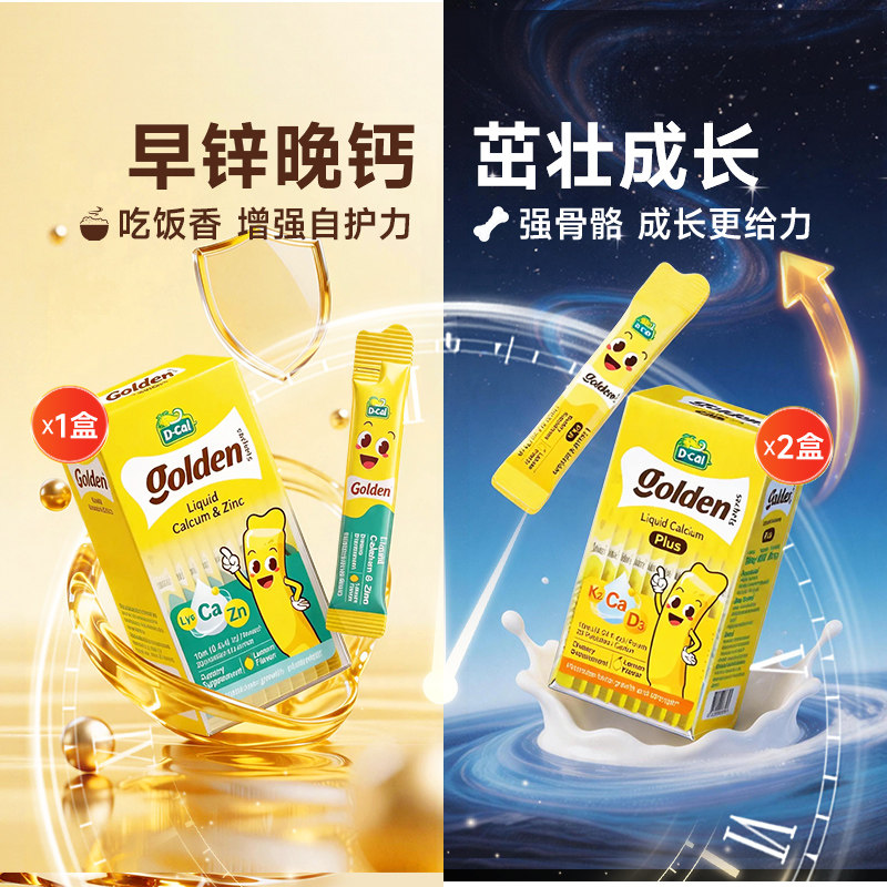 【早锌晚钙】迪巧小黄条液体钙赖氨酸锌婴幼儿宝宝钙锌同补组合装