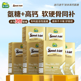 氨糖6盒装dcal迪巧速节液体高钙软骨素中老年钙片补软骨官方正品