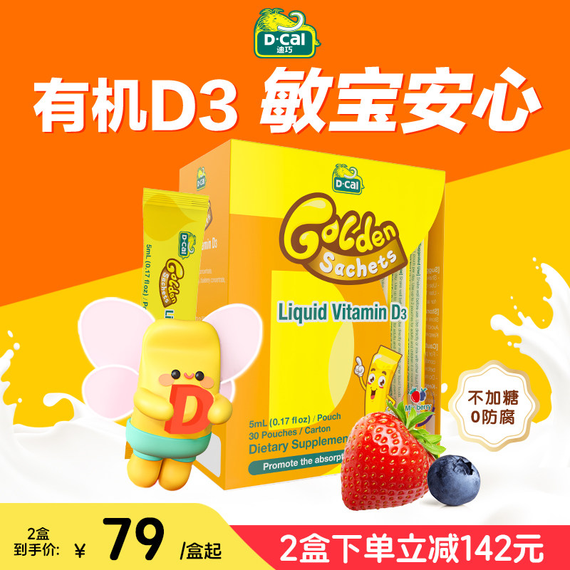 (Һ��ά����D3)*2 ��2�С�dcal���ɶ�ͯҺ��ά����Ӥ�׶�Һ��VD3 Ч����25��7��