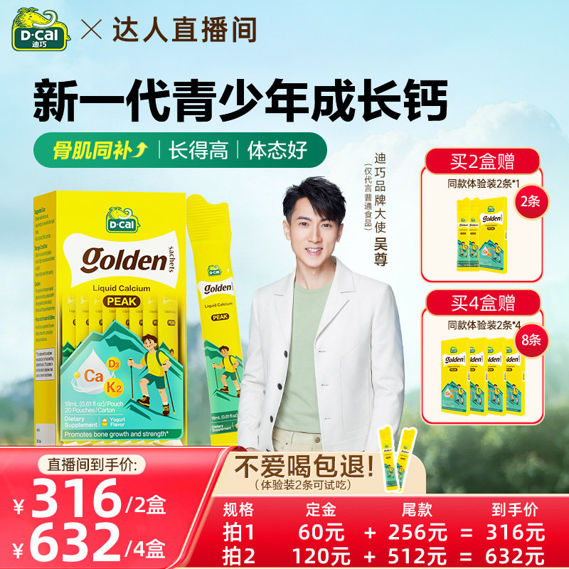 【618现货! 付尾款】dcal迪巧高峰钙液体钙青少年成长补钙6-18岁