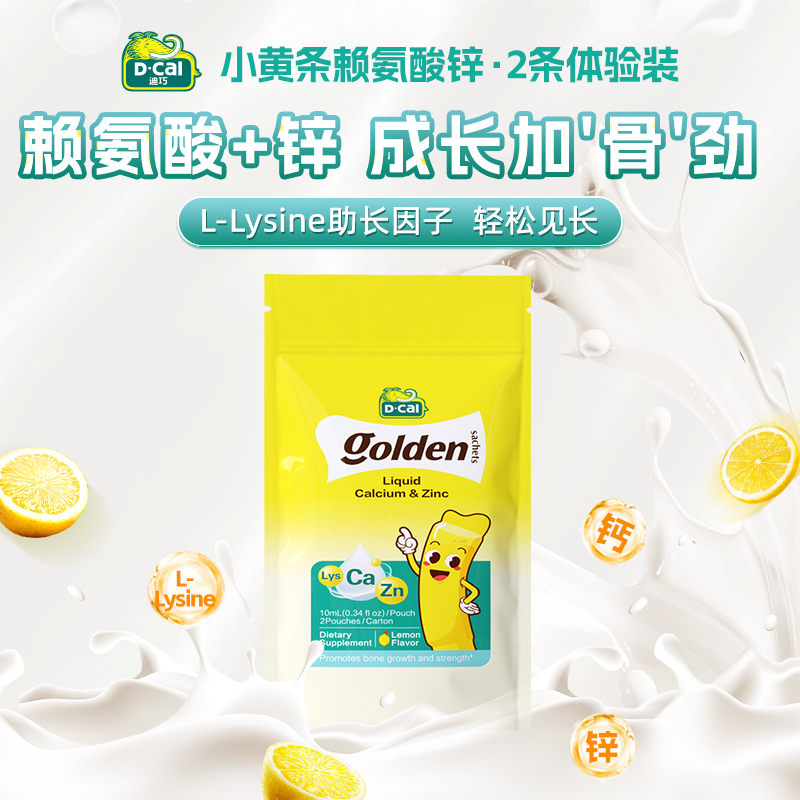 【百亿补贴】dcal迪巧液体钙锌婴幼儿宝宝儿童钙补锌赖氨酸2条装