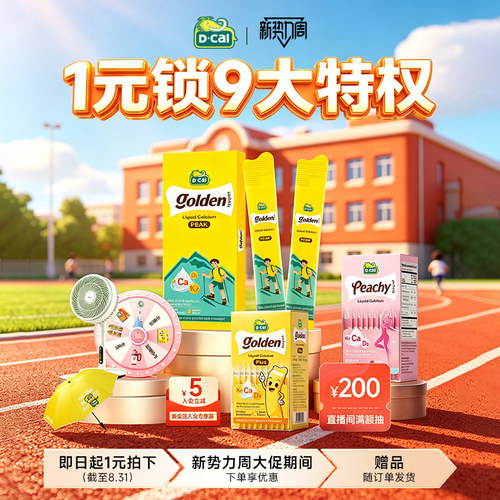 8月新势力周一元锁权