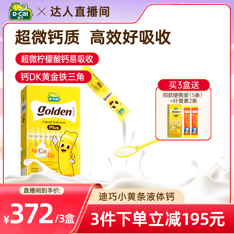 【达人推荐】dcal迪巧小黄条plus液体柠檬酸钙D3K2