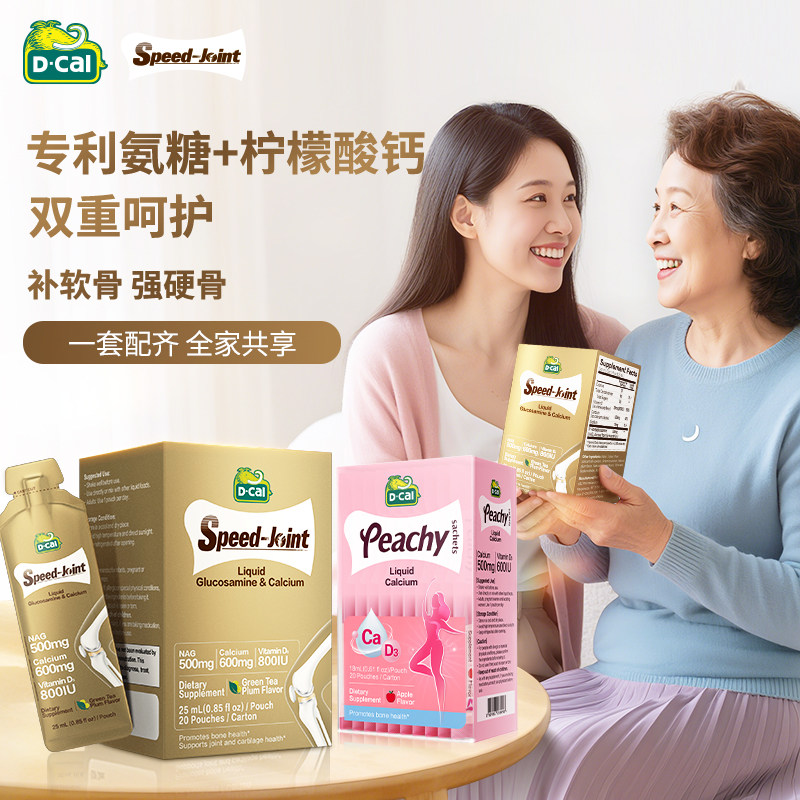 dcal迪巧速节液体高钙氨糖1盒+小粉条1盒
