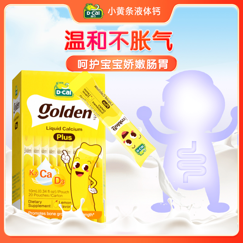 【私域专属】dcal迪巧小黄条plus宝宝液体钙超微柠檬酸钙D3K2