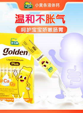 【私域专属】dcal迪巧小黄条plus宝宝液体钙超微柠檬酸钙D3K2