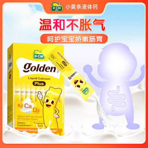 【私域专属】dcal迪巧小黄条plus宝宝液体钙超微柠檬酸钙D3K2