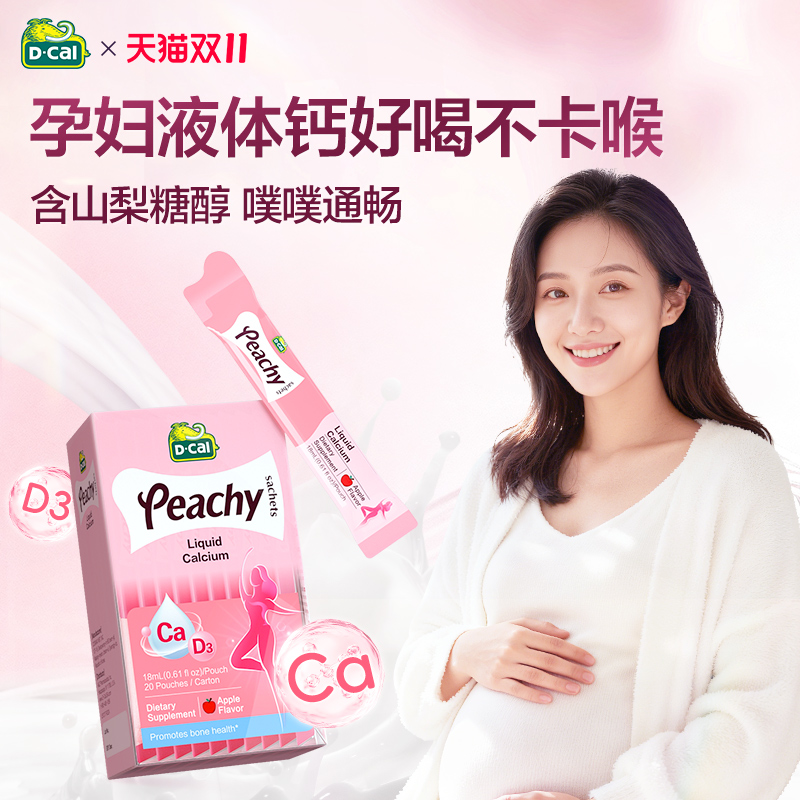 dcal迪巧小粉条液体钙柠檬酸钙孕妇钙片女性补钙哺乳期维生素d3钙