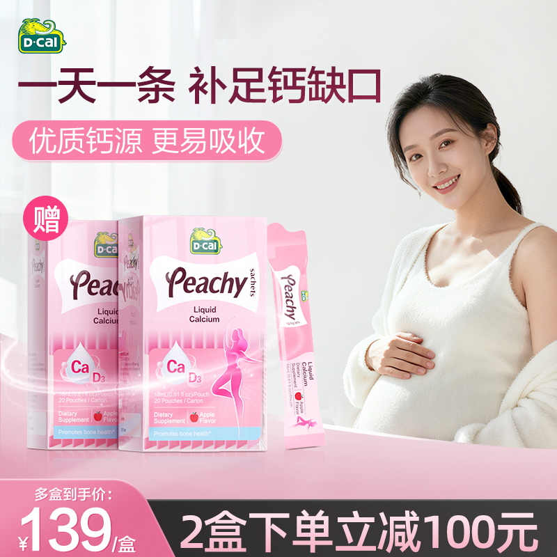 【私域专属】dcal迪巧小粉条液体钙女性柠檬酸钙女士补钙口服液