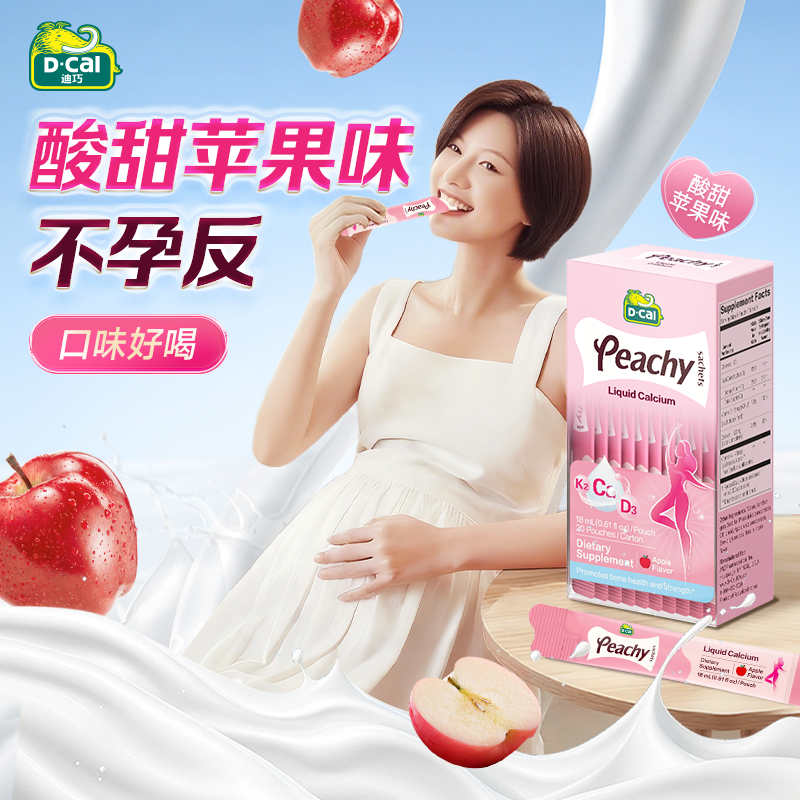dcal迪巧K2小粉条液体钙柠檬酸钙孕妇钙片女性补钙哺乳期维生素d3