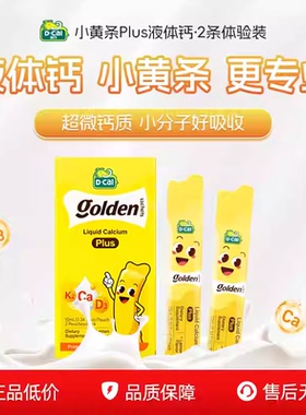 【官方进口】Dcal迪巧小黄条液体钙宝宝专用柠檬酸钙儿童2条装