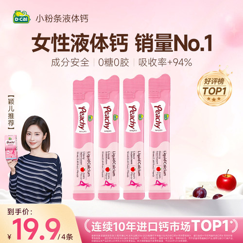 迪巧孕妇超微液体柠檬酸钙好吸收