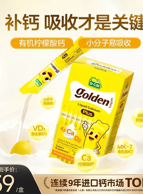 【官方正品】Dcal迪巧小黄条液体钙plus宝宝儿童专用柠檬酸钙1盒