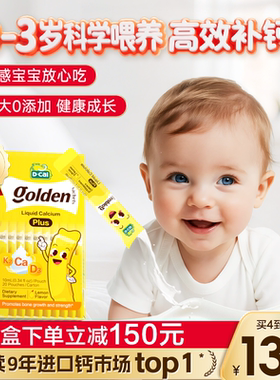 【丁香推荐】dcal迪巧小黄条plus液体钙儿童成长补钙D3婴幼儿