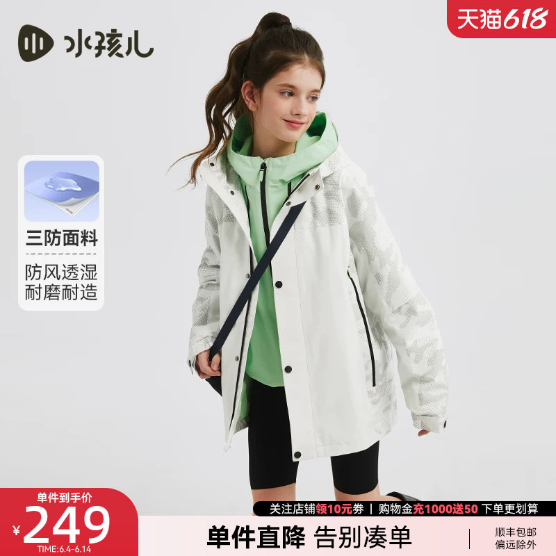 水孩儿儿童外套三防热销秋装男童宝宝女童亲子户外风衣外套上衣