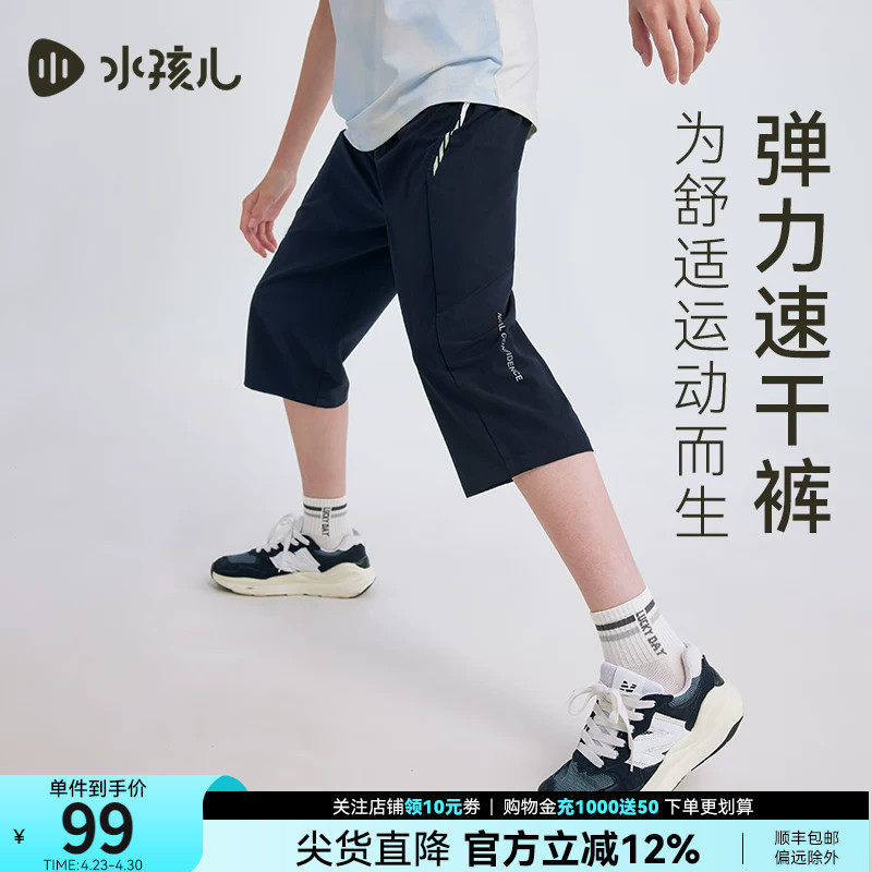 水孩儿儿童速干裤女童短裤夏新款男童裤子宝宝运动裤休闲裤七分裤