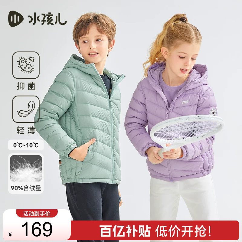 水孩儿儿童羽绒服抑菌轻薄款女童秋冬新款男童休闲保暖连帽厚外套