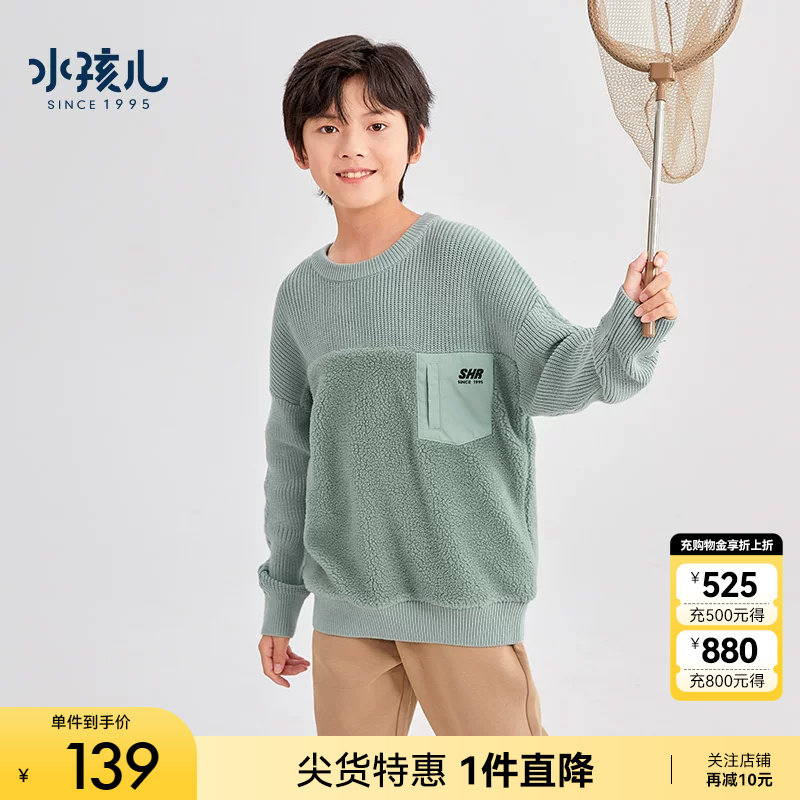 水孩儿童装毛衣男童圆领衫秋季新款时尚针织衫男孩中大童套头上衣