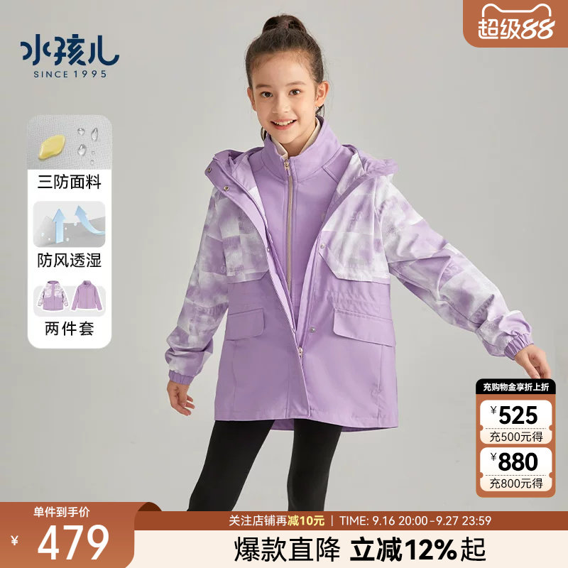 水孩儿两件套春秋女童三合一外套