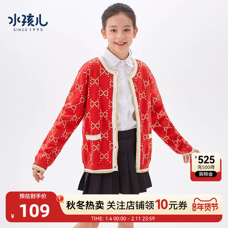 水孩儿童装女童针织衫开衫秋冬儿童线衣中大童毛衣新年红外套上衣,童装/婴儿装/亲子装,毛衣/针织衫,淘宝优惠券,粉丝福利购,淘宝优惠卷