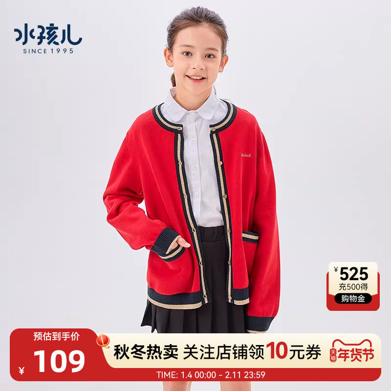 水孩儿女童针织衫秋冬装新品学院风大童毛衣红色儿童开衫外套,童装/婴儿装/亲子装,毛衣/针织衫,淘宝优惠券,粉丝福利购,淘宝优惠卷
