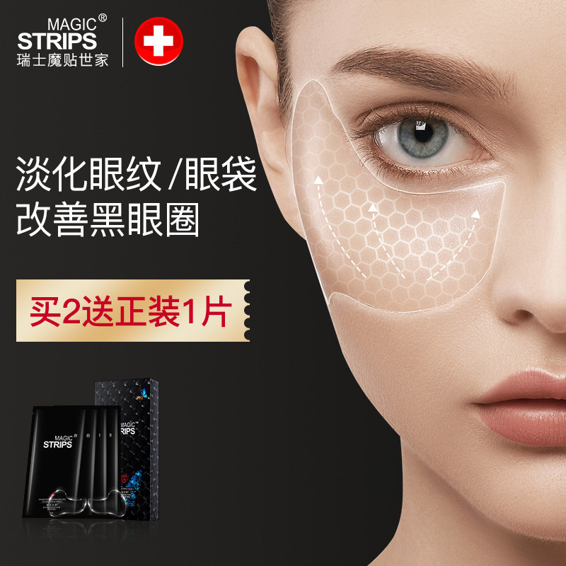 魔贴世家护眼膜贴淡化细纹紧致抗皱黑眼圈鱼尾纹眼袋改善补水保湿