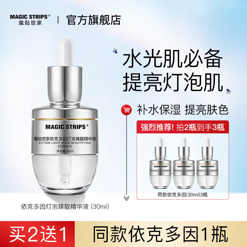 魔贴世家【依克多因小灯泡精华原液】面部抗皱淡化细纹紧致修护液,美容护肤/美体/精油,液态精华,淘宝优惠券,粉丝福利购,淘宝优惠卷