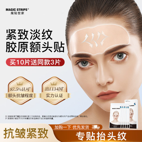 额头纹抬头纹贴紧致淡纹