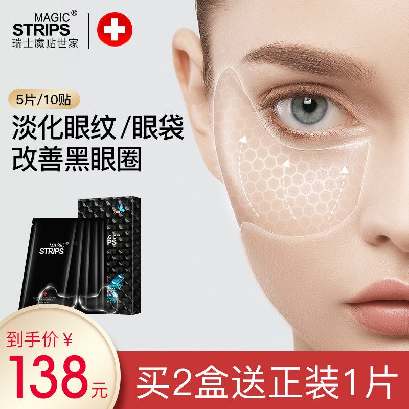 魔贴世家胶原蛋白眼膜贴淡化细纹紧致抗皱去黑眼圈眼袋玻尿酸防皱