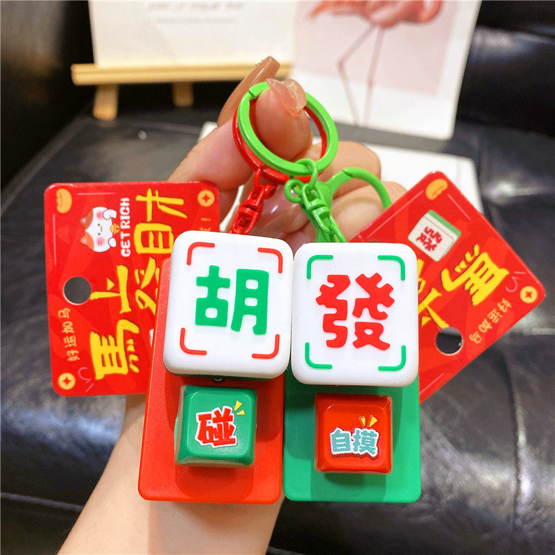 创意新年解压发财麻将两格按键治愈发声木鱼钥匙扣挂件情侣包挂饰