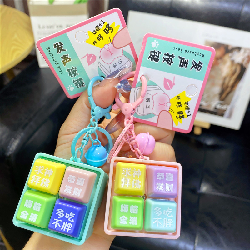 贝茜默创意解压四格木鱼钥匙扣