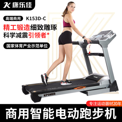 康乐佳电动商用健身房跑步机