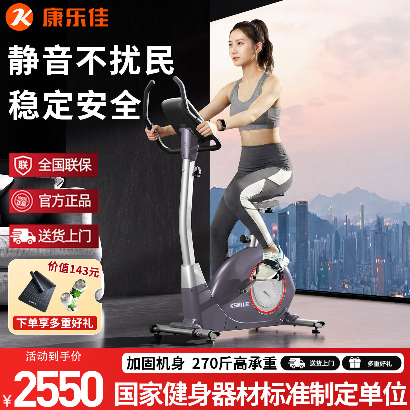 康乐佳K8718健身车家用动感单车静音磁控室内自行车运动脚踏车