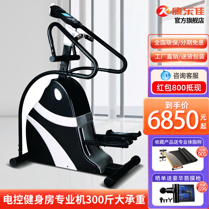 康乐佳K303H登山机攀爬机商用健身房楼梯机器材踏步磁控台阶机