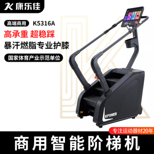 康乐佳楼梯机登山机多功能爬楼机健身攀岩爬山机爬坡攀爬机K5316A