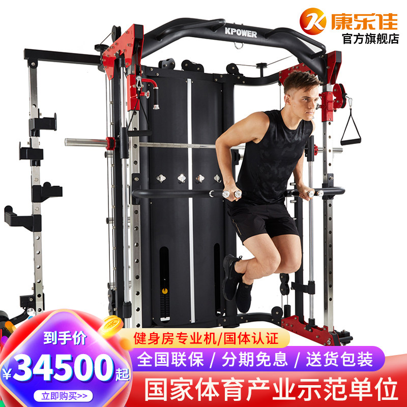 康乐佳K053综合训练器商用史密斯机龙门架健身组合深蹲架多功能_虎窝淘