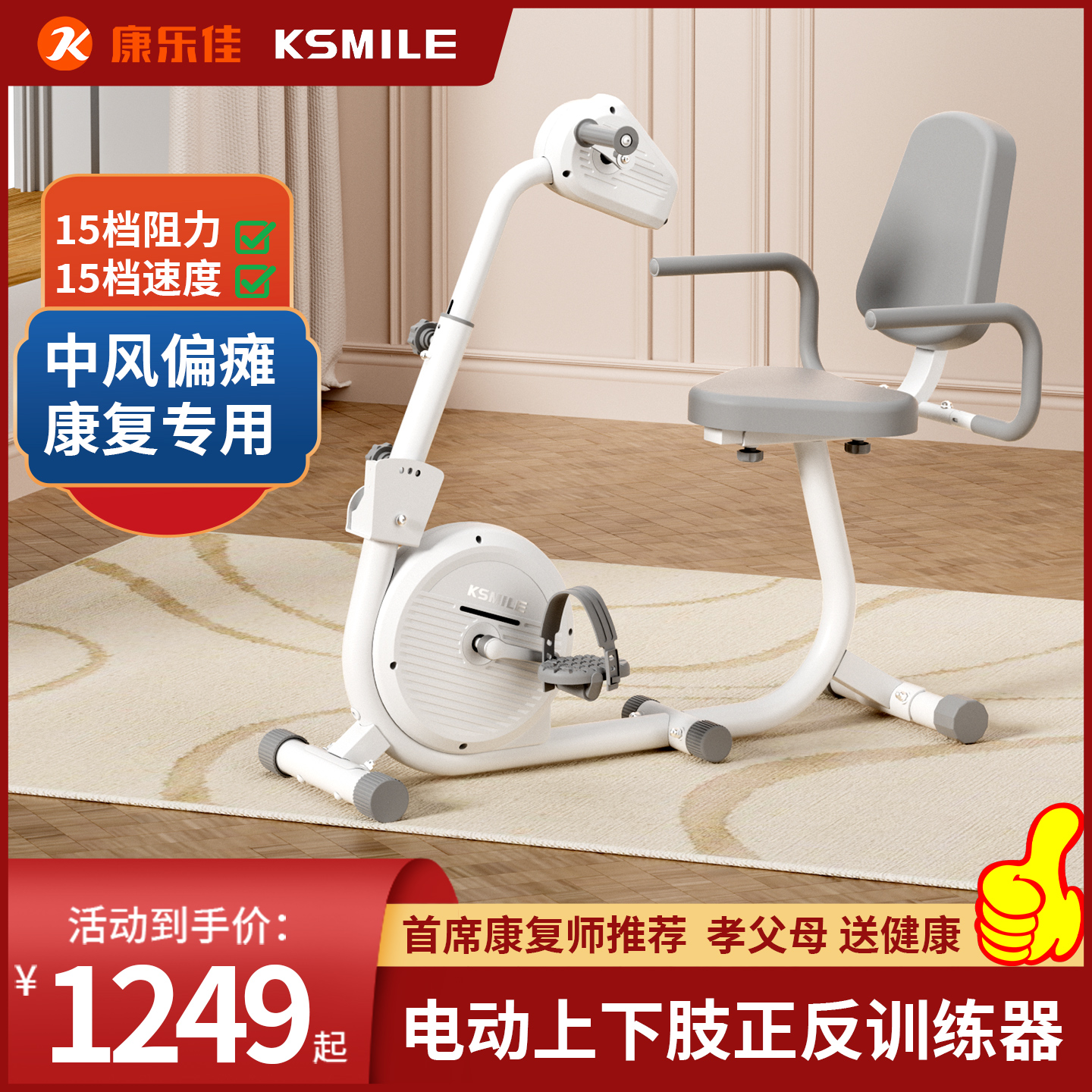 康乐佳老人电动康复机中风偏瘫上下肢正反卧式辅助训练脚踏健身车