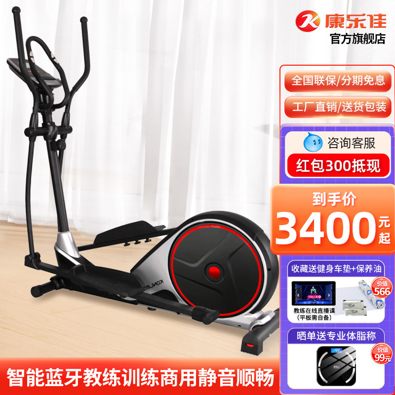 康乐佳K8731H室内磁控椭圆机家用静音健身房太空漫步机椭圆仪健身